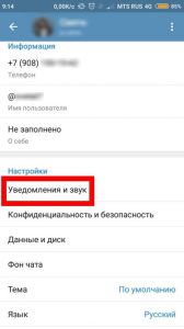 Почему сообщения в Телеграмме на Андроид приходят без звука