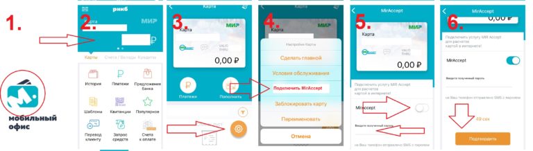 Что делать, если не приходит сообщение с кодом подтверждения от Mir Accept
