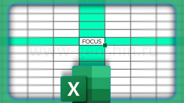 Логотип Excel с выделенной функцией фокусного режима.