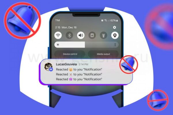 Экран телефона с уведомлением о реакции в Discord и рядом с ним отключенными иконками уведомлений.